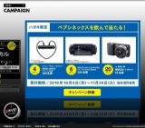 「ペプシネックス」を飲んで当たる！「ソニー“ウォークマン”」他プレゼントキャンペーン