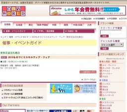 2010ものづくりスキルアップ・フェア