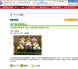 神戸菊花展覧会