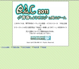 BMC～青春しようぜ～