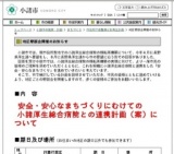 安全・安心なまちづくりにむけての地区懇談会