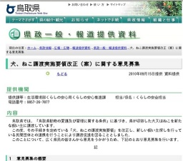 犬、ねこ譲渡実施要領改正（案）に関する意見募集