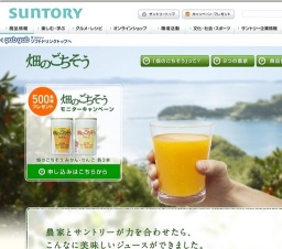 「畑のごちそう」モニターキャンペーン