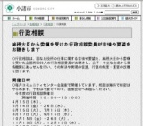 行政相談 - 小諸市