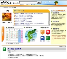 輪島かにまつり