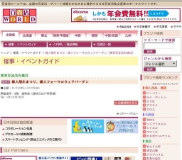 婦人服冬まつり、婦人フォーマルウェアバーゲン