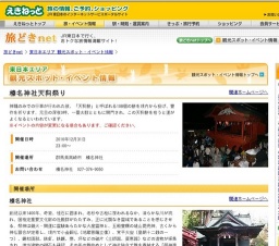 榛名神社天狗祭り