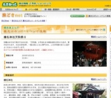 榛名神社天狗祭り