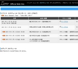 Zeroコンサートツアー「うたいびと 2011」 北海道公演