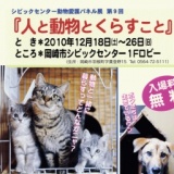 動物愛護パネル展