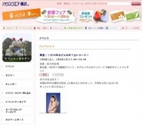 開運！！2010年はどんな年？占いコーナー