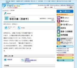 除夜の鐘（西教寺）