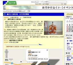 織田文化歴史館 正月特別開館