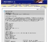 一柳 慧プロデュース「千年の響き」 アンサンブル・ニュー・トラディション