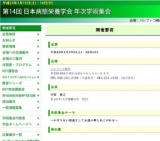 第14回日本病態栄養学会年次学術集会