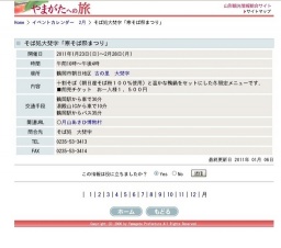 そば処大梵字「寒そば祭まつり」