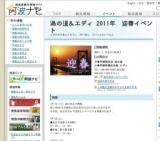 渦の道＆エディ 2011年 迎春イベント