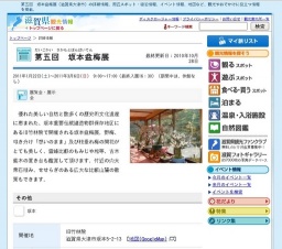 第五回 坂本盆梅展