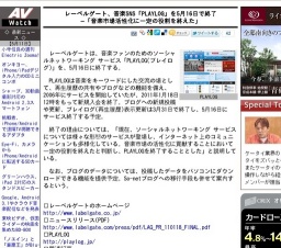 レーベルゲート、音楽SNS「PLAYLOG」を5月16日で終了