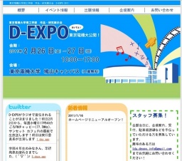 東京電機大学理工学部 作品・研究展示会 D-EXPO ～おいでよ！東京電機大公開！～