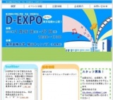 東京電機大学理工学部 作品・研究展示会 D-EXPO ～おいでよ！東京電機大公開！～