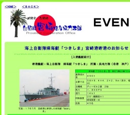 海上自衛隊掃海艇「つきしま」宮崎港寄港