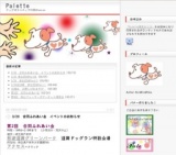 第二回　合同ふれあい会