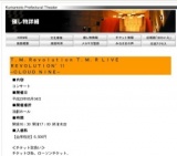 Ｔ．Ｍ．Ｒｅｖｏｌｕｔｉｏｎ Ｔ．Ｍ．Ｒ ＬＩＶＥ ＲＥＶＯＬＵＴＩＯＮ’11 −ＣＬＯＵＤ ＮＩ...