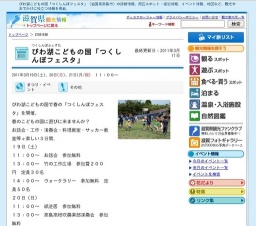 びわ湖こどもの国「つくしんぼフェスタ」