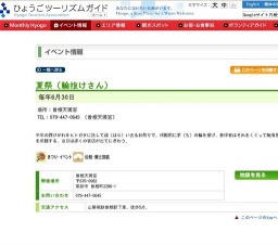 夏祭（輪抜けさん）