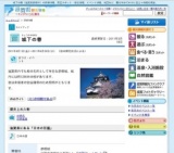 城下の春