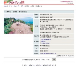 摩耶山 山開き・春の登山会