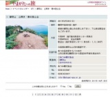 摩耶山 山開き・春の登山会