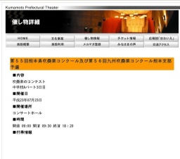 第５５回熊本県吹奏楽コンクール及び第５６回九州吹奏楽コンクール熊本支部予選