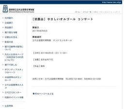 島根県立古代出雲歴史博物館｜やさしいオルゴールコンサート