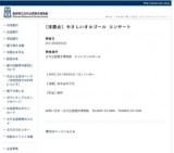 島根県立古代出雲歴史博物館｜やさしいオルゴールコンサート