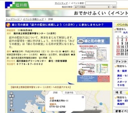 緑と花の教室「庭木の剪定に挑戦しよう（小浜市）」に参加しませんか？