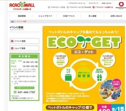 アクロスモール アーリーサマーコレクション＆プチプライスコーディネート