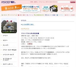 アウトドアから学ぶ防災知識