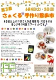 第3回さぁくる*手作り散歩市のご案内