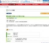 第33回三田まつり花火大会