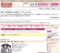 家具・敷物・寝具 夏のリビング大市