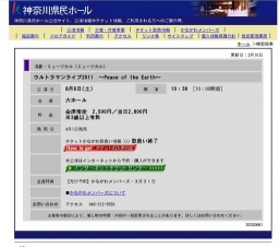 ウルトラマンライブ2011 〜Peace of the Earth〜
