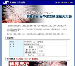 第63回「みやざき納涼花火大会」