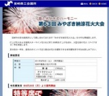 第63回「みやざき納涼花火大会」