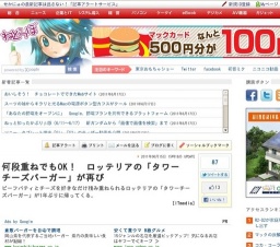 何段重ねでもOK！ ロッテリアの「タワーチーズバーガー」が再販