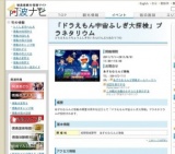 「ドラえもん宇宙ふしぎ大探検」プラネタリウム