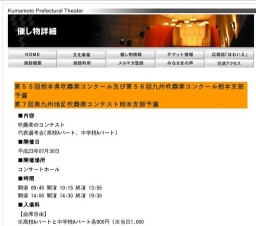 第５５回熊本県吹奏楽コンクール及び第５６回九州吹奏楽コンクール熊本支部予選 第７回南九州地...