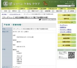 【ドッグショー】埼玉北都幾川愛犬クラブ展[予定頭数350頭]