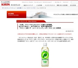 「キリン 生茶 ザ・スパークリング」発売